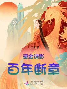 The Golden Spy: a Century of Fragments