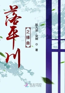 The Fate Song of Luopingchuan