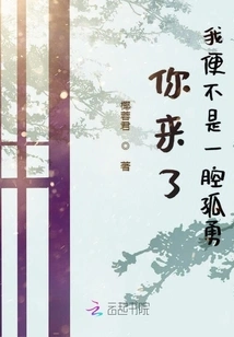 Now That You're Here, I'm Not Alone