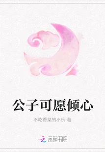 The Young Master is Willing to Fall in Love with You