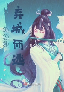 Madam, She Abandoned the City and Fled