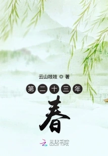 Spring of the Twenty-third Year