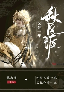 Another Year of Autumn Breeze Crossing