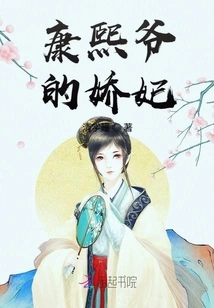 Emperor Kangxi's Concubine