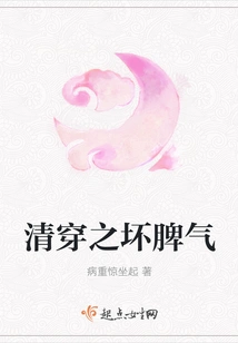 Qing Chuan's Bad Temper