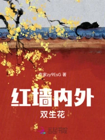 Twin Flowers Inside and Outside the Red Wall