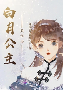 White Moon Princess Elegance Record