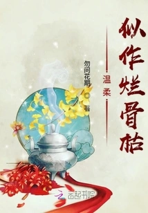 Tender as a Rotten Bone