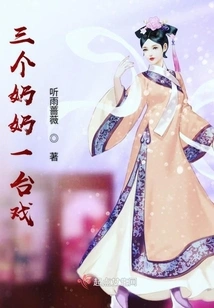 Three Grandmas and One Drama