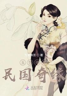 Yushengyuan: Romance of the Republic of China