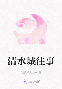 The Past of Qingshui City