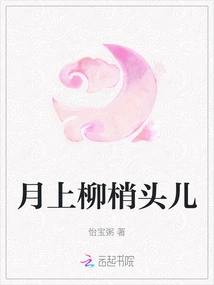 Willow Head on the Moon