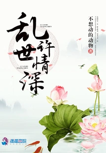 Deep Love in Troubled Times