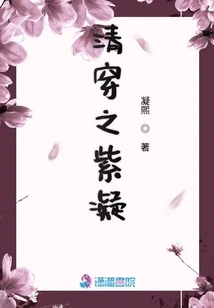 Purple Ning of Qing Chuan