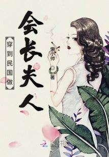 Dressed in the Republic of China and Became the President's Wife