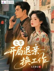 Seventy: Quitting Marriage and Changing Jobs at the Beginning