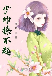 The Young Marshal Can't Afford to Tease Him