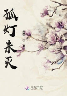 The Lonely Lamp is Not Extinguished