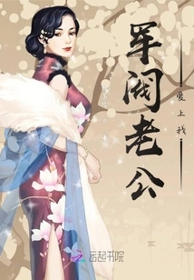 Warlord Husband Falls in Love with Me