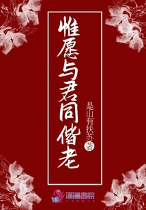 I Only Wish to Grow Old Together with You