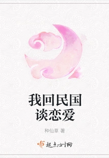 I Went Back to the Republic of China to Fall in Love