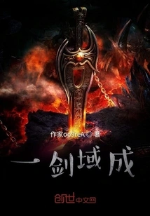 One Sword Domain Becomes