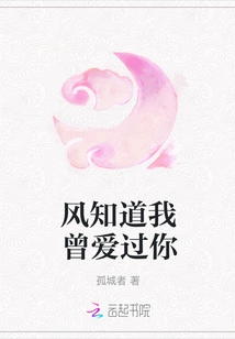 The Wind Knows That I Once Loved You