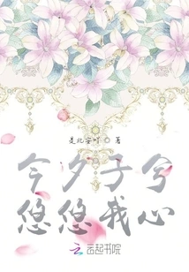 This Evening is Here, My Heart is Wandering