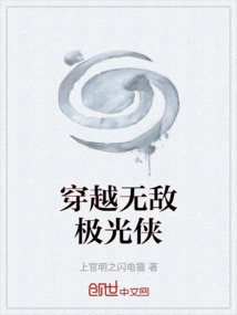 Traveling Through the Invincible Aurora Man