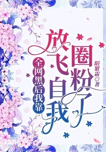 After the Whole Internet Was Hacked, I Gained Fans by Letting Myself Go