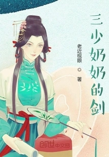 The Third Young Lady's Sword