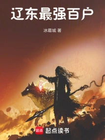 The Most Powerful 100 Households in Liaodong