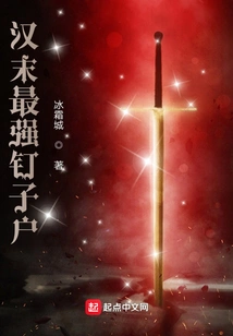 The Strongest Nail Household in the Late Han Dynasty