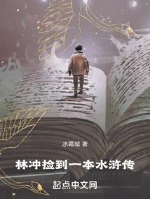 Lin Chong Picked up a Copy of Water Margin