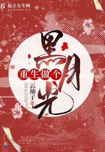 Reborn as a Black Moonlight