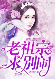 Bahuang Qiangchuan: Ancestor, Please Stop Making Trouble!