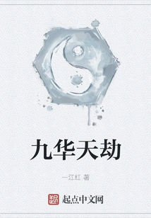 Jiuhua Heavenly Tribulation