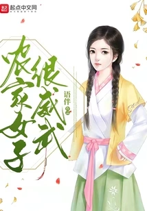 Farm Girls Are Very Powerful