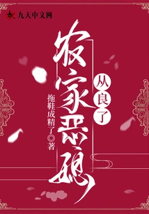 The Evil Daughter-in-law of the Farmer Became a Good Person