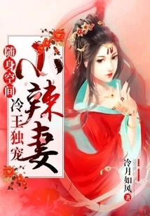 Portable Space: King Leng Only Dotes on His Hot Wife