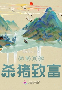 Travel to Ancient Times and Kill Pigs to Get Rich