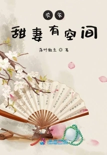 Farmer's Sweet Wife Has Room