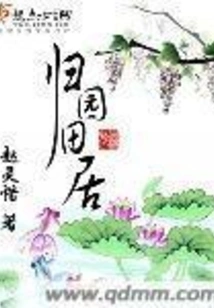 Return to the Garden and Live in the Countryside