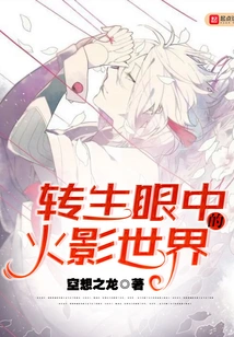 The World of Naruto Through the Eyes of Reincarnation