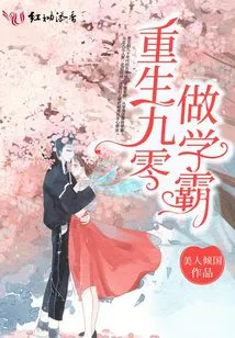 Rebirth in 90 to Become a Top Student