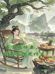 Divorce Your Wife When You Are an Official, Why Are You Crying When I Suddenly Become Rich?