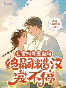 The Educated Youth in Her 70s Loves to Be a Mother, but the Rough Guy from Jue Si Does Not Stop Pampering Her