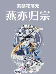 Even the Forbidden Flowers Have Fallen and No Swallows Have Returned to Their Clan