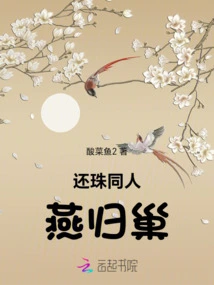 Returning the Pearl and the Swallow Returning to the Nest