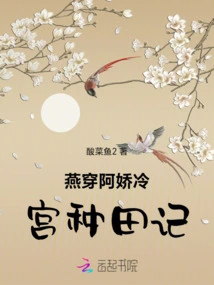 Story of Yan Chuan and Gillian's Cold Palace Farming